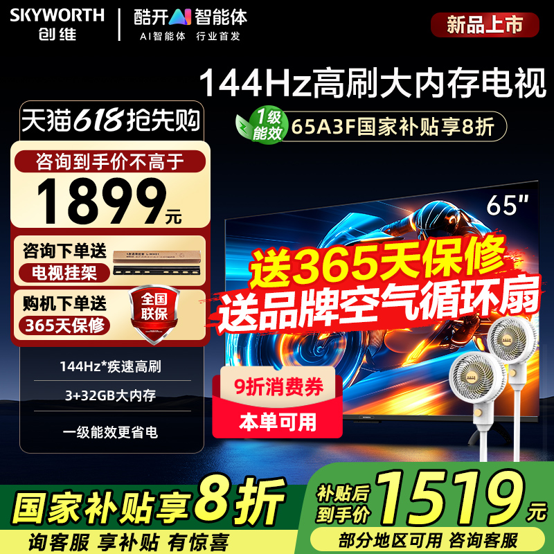 Skyworth/创维 65A3F 65英寸4K高清智能网络平板电视机