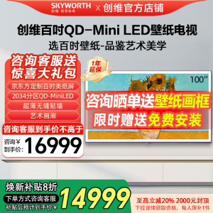 创维壁纸100A7E PRO 100英寸DeepSeek AI液晶壁纸电视机家用省电