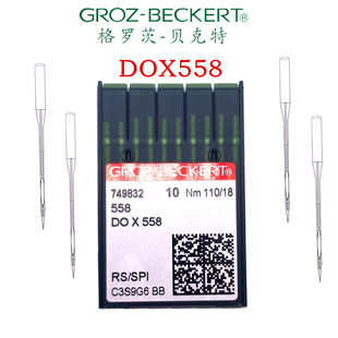 格罗茨进口机针DOX558机针杜克普圆头558锁眼机针凤眼机纽门机针