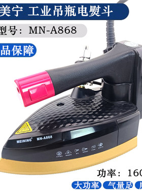 美宁工业吊瓶电熨斗包邮