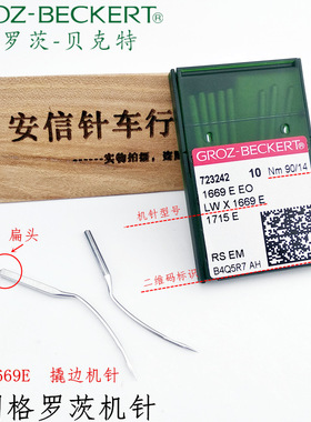 德国格罗茨机针LW*1669E  撬边机机针LWX1669E机针盲缝机暗缝机针