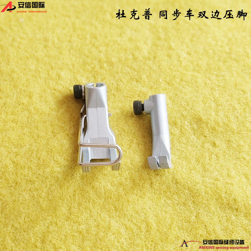 德国杜克普同步车压脚767双边压脚KP367-N宽压脚KP367-N081窄压脚