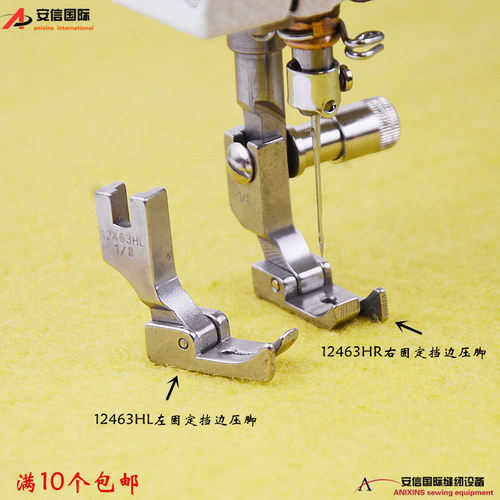电脑平车全钢固定止口压脚12463HR右挡边衬衣及薄料12463HL左挡边