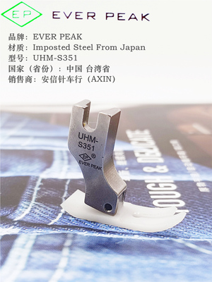 EP原装进口压脚塑料压脚包邮