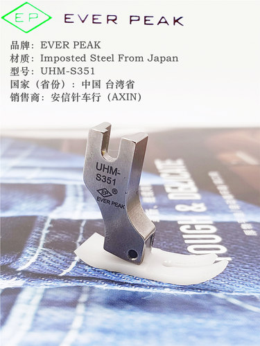 EP原装进口压脚塑料压脚包邮
