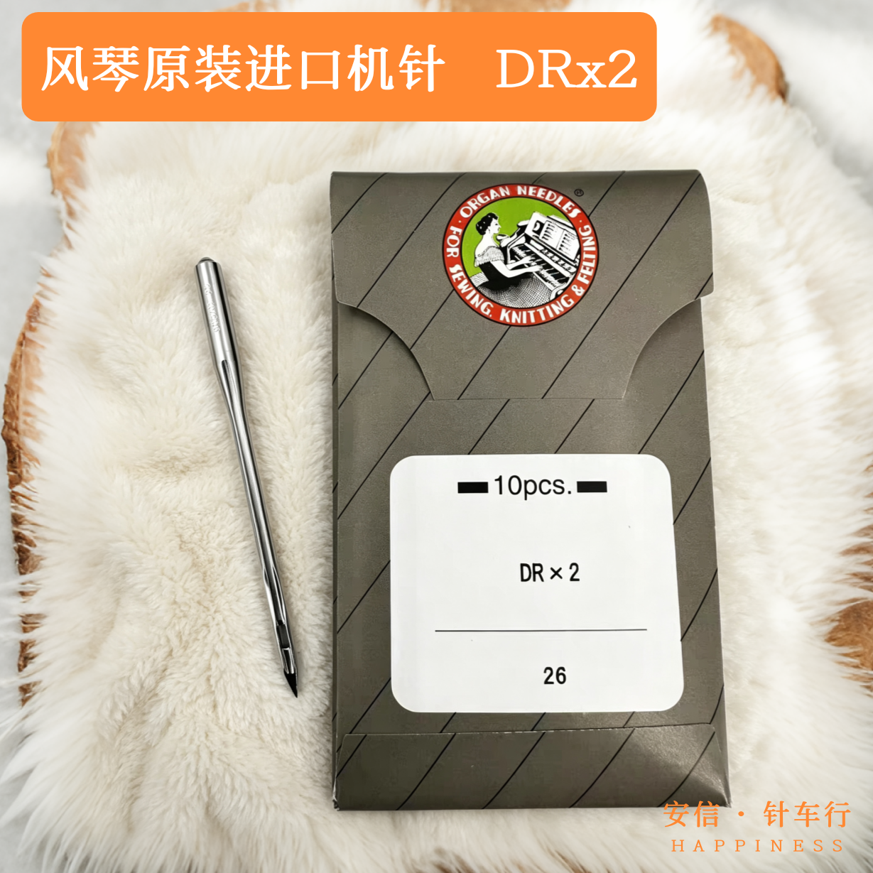 日本Organ风琴进口DRx2 缝包机针GK8纽朗原装 B02001机针dr*2包邮