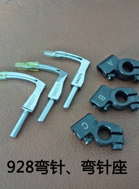 兄弟B926 B928埋夹机弯针S40375弯针S40376弯针S40377弯针928弯针