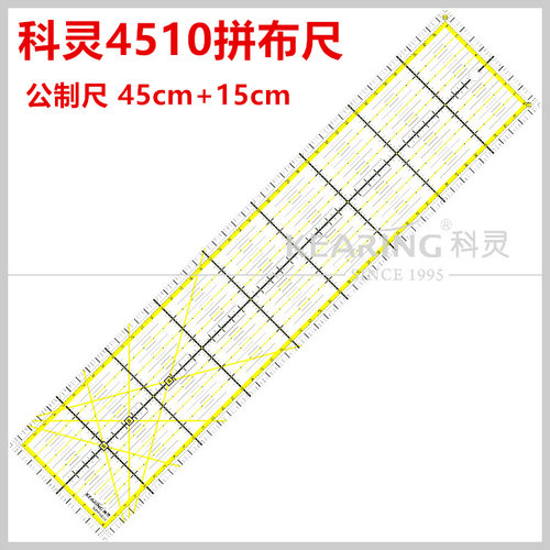 科灵kpr4510黄色刻度方格拼布尺