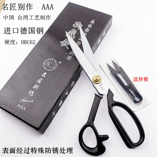 名匠裁缝剪刀进口德国钢服装剪刀