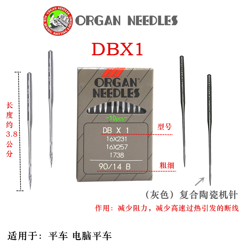 日本原装进口风琴机针DB*1工业平缝机电脑平车机针平车机针DBX1