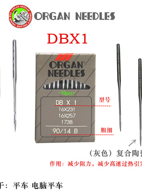 日本原装进口风琴机针DB*1工业平缝机电脑平车机针平车机针DBX1