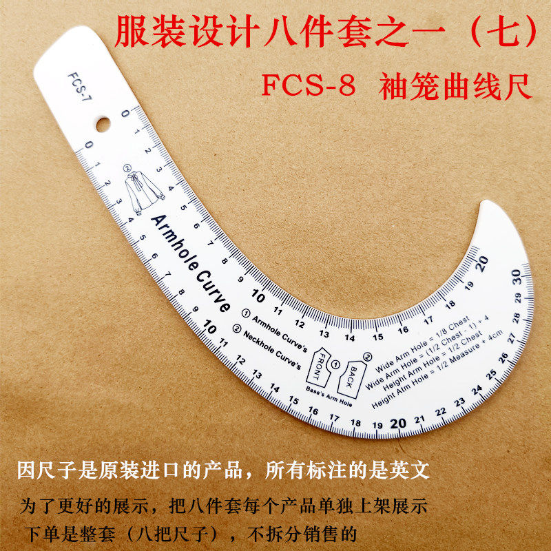 袖笼曲线尺原装进口外贸服装尺