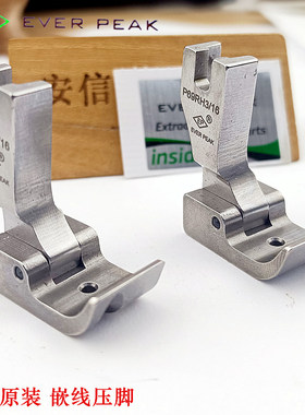 EP原装进口压脚P69RH右嵌线压脚P69LH左嵌线压脚全钢绳子压脚包邮