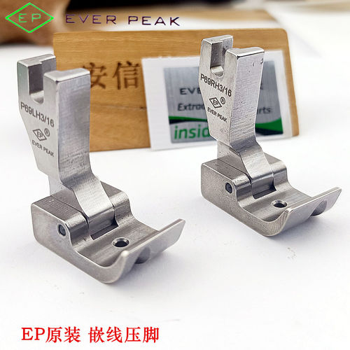 EP进口压脚P69RH嵌线P69LH压脚