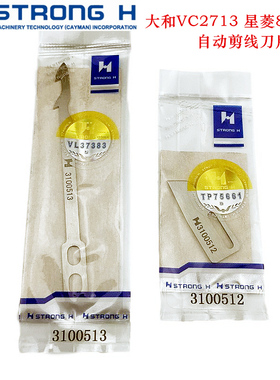 强信大和VC2713自动剪线刀片星菱888小嘴动刀3100513定刀3100512