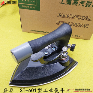 包邮 盛泰ST 601按式 按式 保温型熨斗 大烫 601干洗店用全蒸汽烫斗