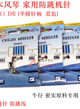 日本风琴牌organ家用缝纫机机针牛仔布人造革等厚料面料专用HAX1