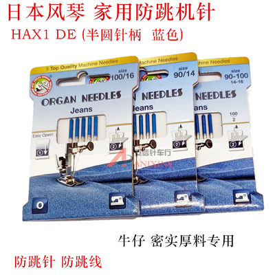 风琴牛仔布人造革厚料面料机针