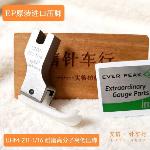 EP原装进口高分子塑料高低压脚UHM-211-1/16进口白底高低压脚包邮