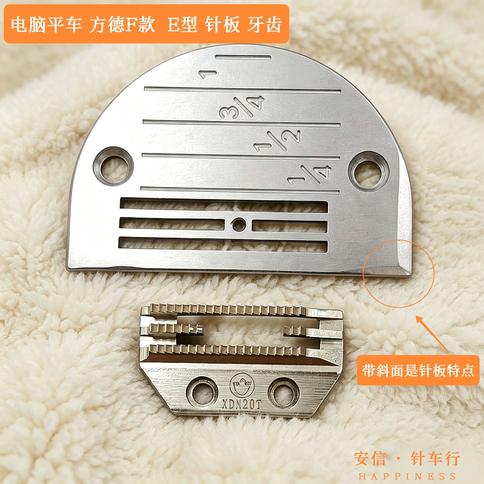 工业缝纫机配件 电脑车针板 牙齿 E型针板牙齿