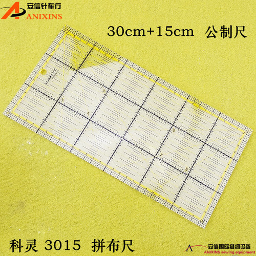 科灵拼布尺 KPR3015多功能拼布尺 DIY手工尺 3MM亚克力缝规尺