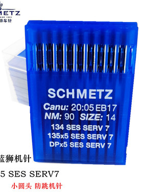 蓝狮机针DP*5机针厚料车高头车锁眼机双针车DPX5 SERV7防跳机针