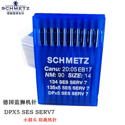 德国蓝狮机针DPX5防跳机针