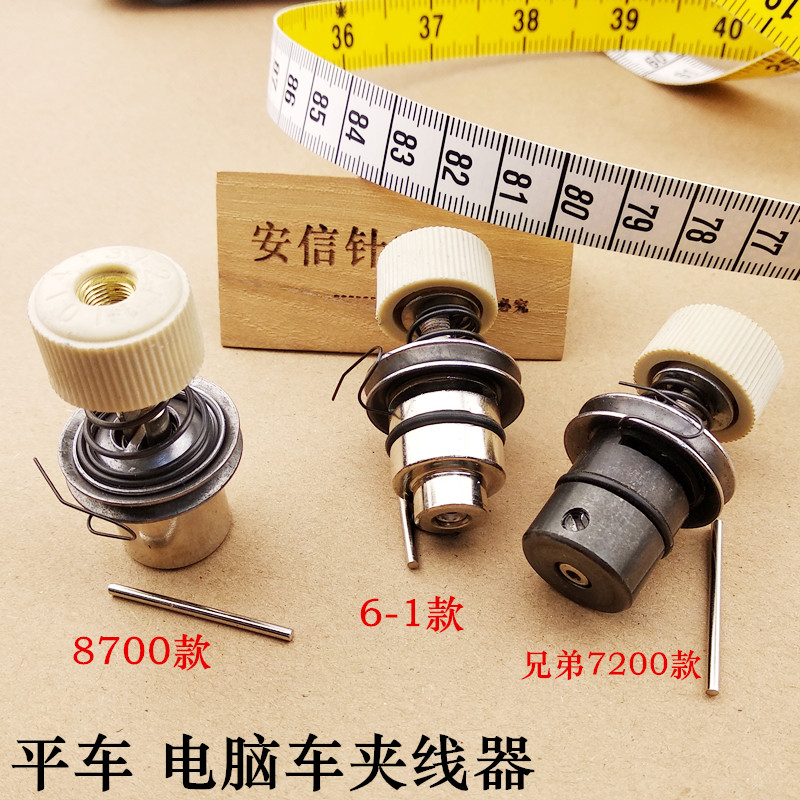 工业缝纫机零配件8700电脑平车普通平车夹线器 杰克中捷兄弟通用