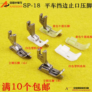 平车SP-18左右止口挡边压脚塑料带刀压脚全钢压脚压明线切线压脚