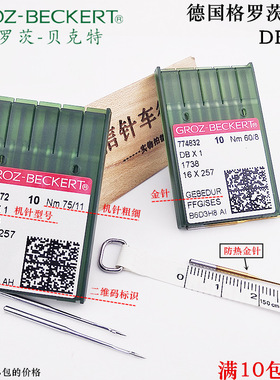 德国格罗茨机针平缝机机针DB*1羽绒服机针金针防热机针DBX1机针
