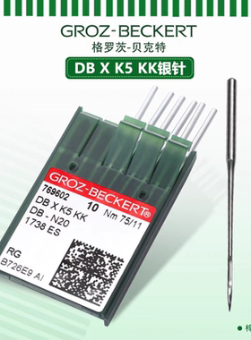 德国格罗茨 DBXK5 KK 绣花珠片绣车机专用针DB-N20进口机针
