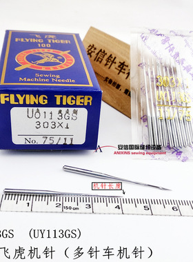 国产飞虎机针飞虎UO113GS机针UOX113GS 橡筋机机针 多针车机针