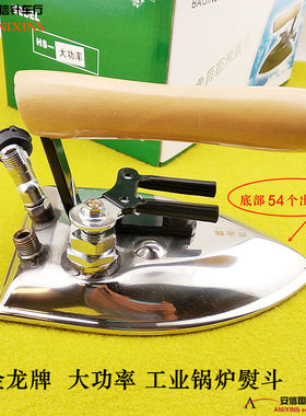 白金龙熨斗手拨式大汽量电烫