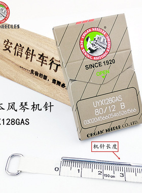 日本风琴车针UYX128GAS大 小方头三针五线绷缝机针冚车锁链底机针