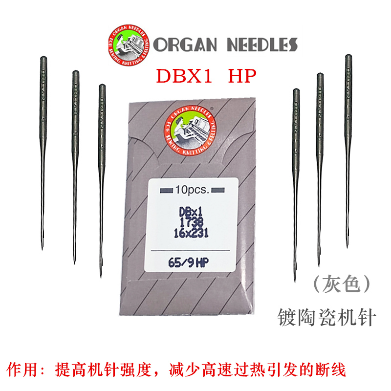 风琴镀陶瓷机针DBX1HP高强度机针
