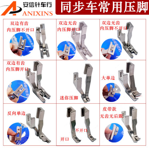 同步车双边压脚厚料车DY车小压脚