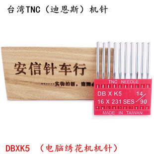 台湾TNC机针DBXK5电脑绣花机机针DB*K5工业绣花机针电脑绣花机针