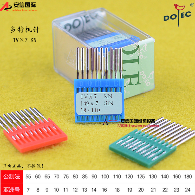 进口多特机针TV*7双针链式机针 绷缝机车针埋夹机针TVX7