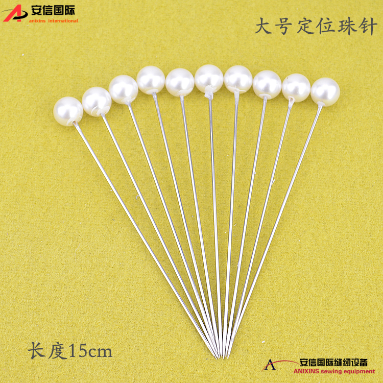 大号珠针大头针珍珠针固定针立体裁剪珠光针针圆盘针长度15cm