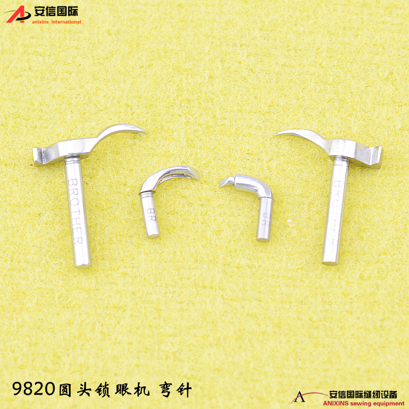 兄弟 9820 980 圆头锁眼机弯针 优质盒装凤眼弯针圆头凤眼机勾针