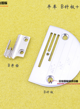 平车三排针板 平车B针板 B针板 B型针板优质牙齿12481 三排牙齿