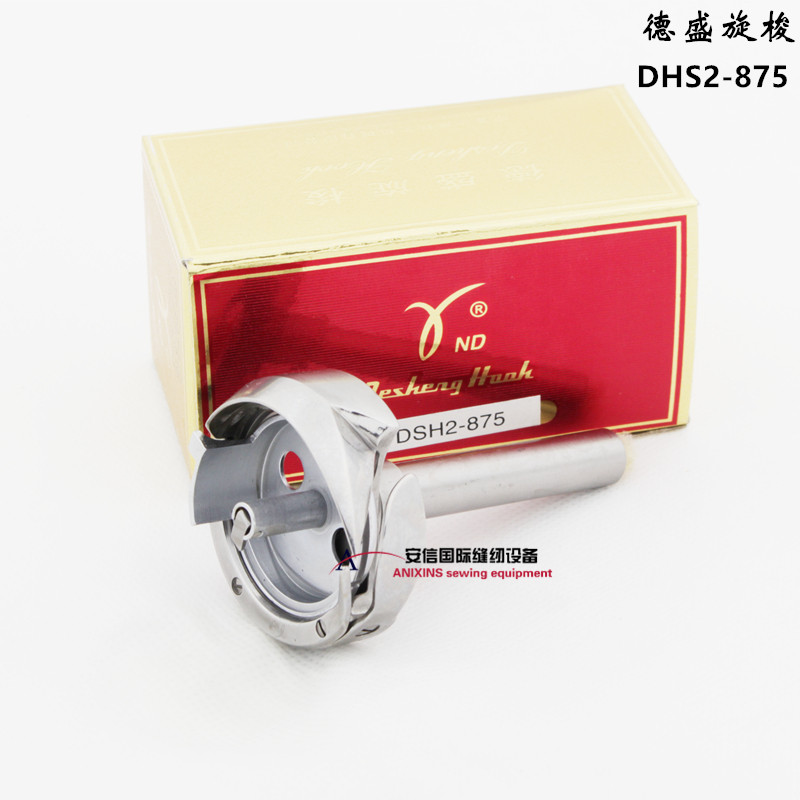 德盛旋梭DHS-875旋梭 兄弟875双针车大旋梭  双针机厚料大旋梭