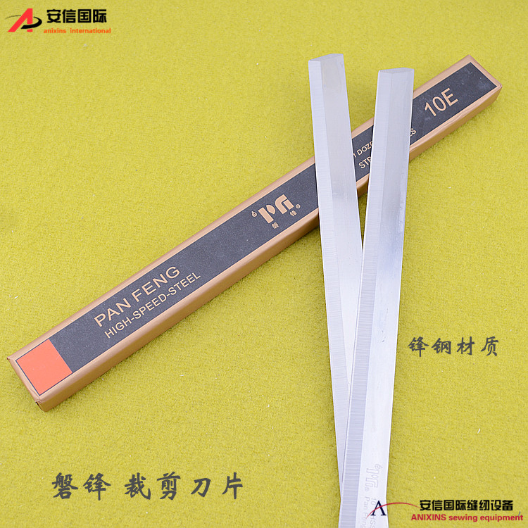 磐锋裁剪刀直刀电剪刀裁布机切布机裁剪机磨刀刀片8寸 10E 12寸