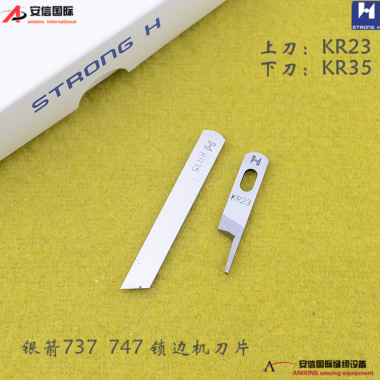 强信刀片银箭747 737拷边机下刀KR35上刀KR23 包缝机锁边机上下刀