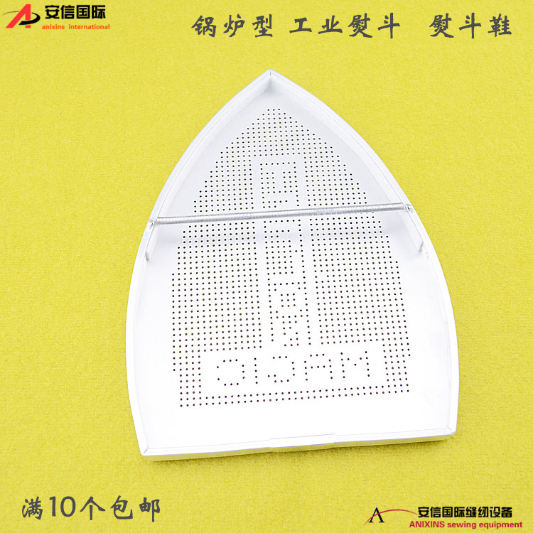 锅炉型熨斗专用熨斗鞋熨斗鞋套极光罩防焦底板烫靴烫斗鞋熨斗配件,生活电器,缝纫机配件,淘宝优惠券,粉丝福利购,淘宝优惠卷