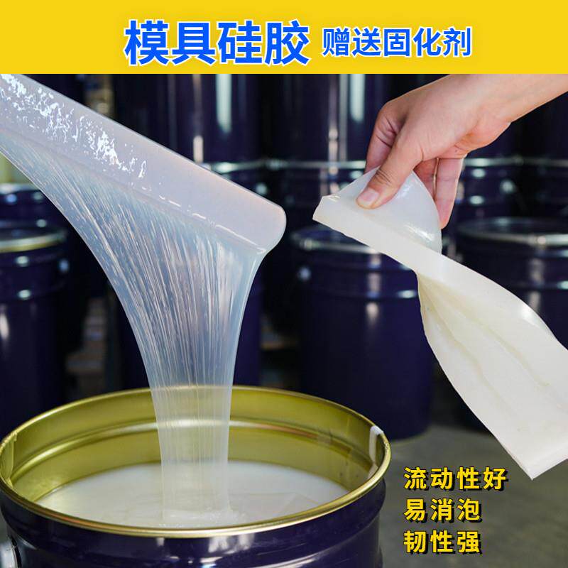 翻模硅胶抗撕拉模具胶材料覆模半透明液态液体有机硅手办模具硅胶