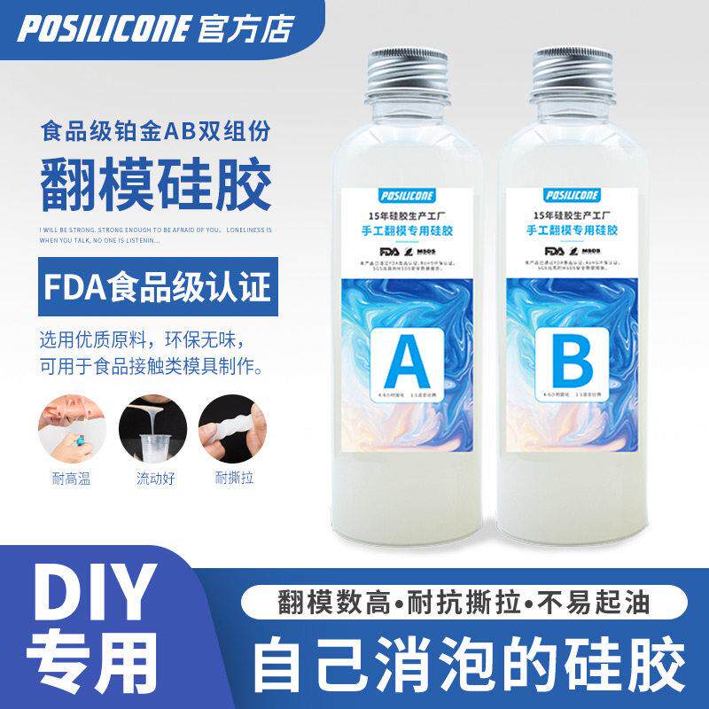 食品级自消泡模具硅胶石膏粘土蜡烛树脂AB翻模硅胶普斯顿复模硅胶