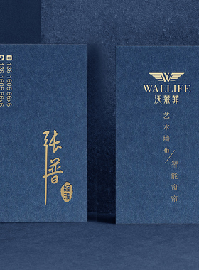 高档蓝色特种纸名片烫金凹凸印刷浮雕制作定制订做打印刷免费设计