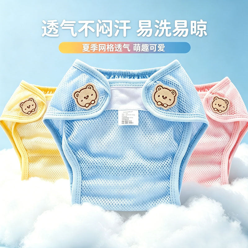 尿布裤透气网兜婴儿网眼尿布兜尿片布尿裤宝宝尿裤戒子夏季可洗