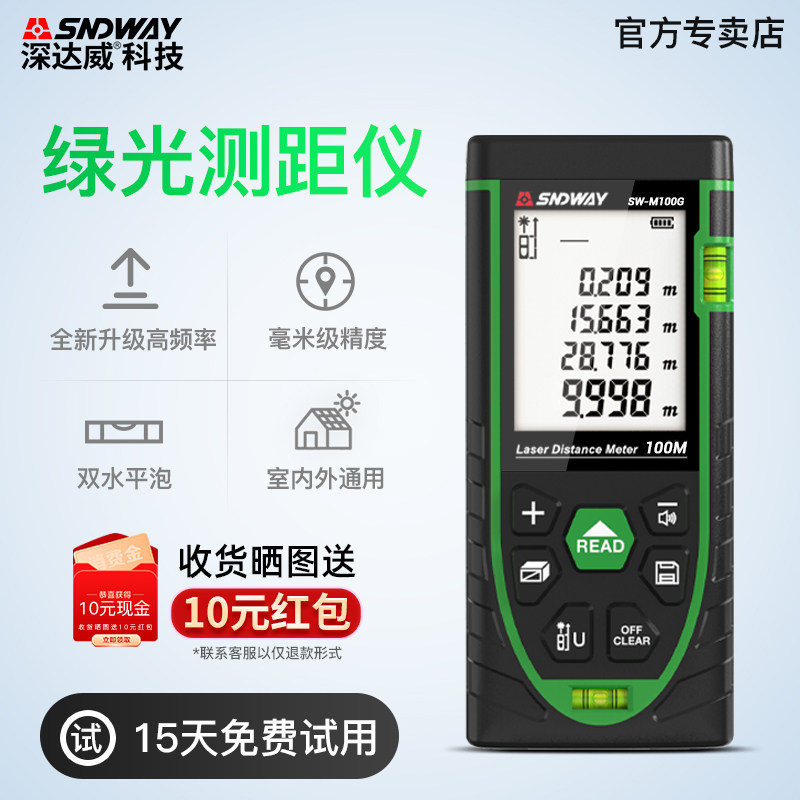 深达威绿光户外激光测距仪红外线测量距离室内量房仪电子尺激光尺
